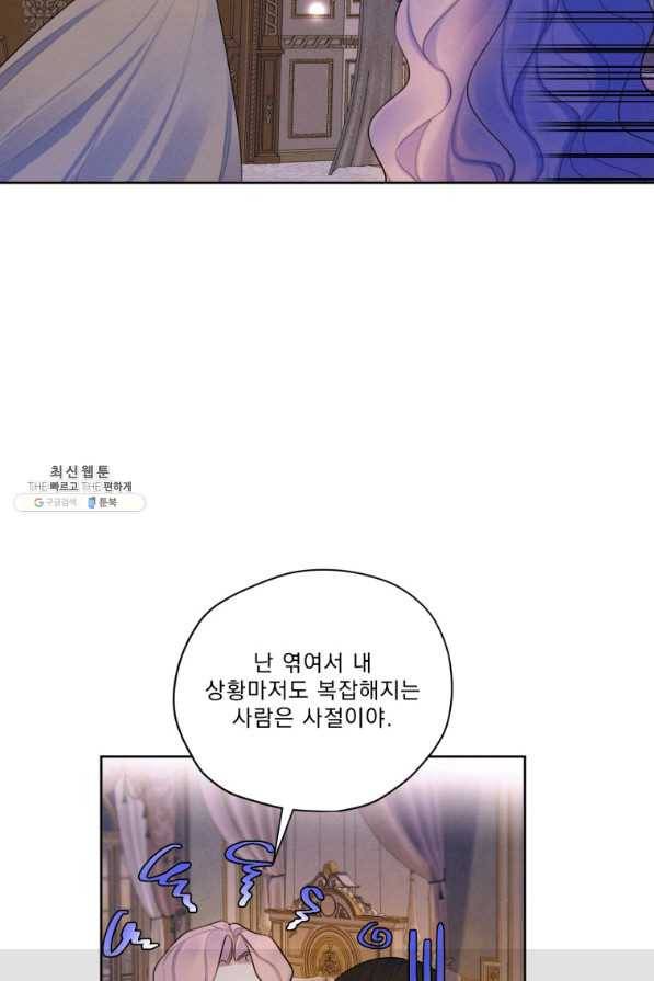 나는 남주의 전 여친이었다 65화 47
