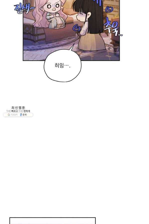 나는 남주의 전 여친이었다 65화 48