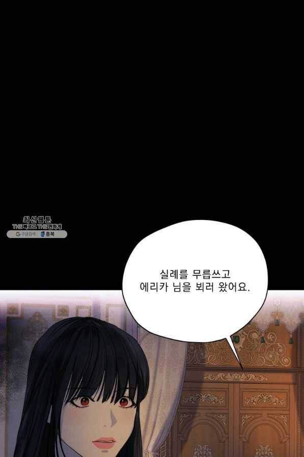 나는 남주의 전 여친이었다 65화 56