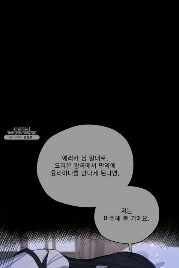 나는 남주의 전 여친이었다 65화 59