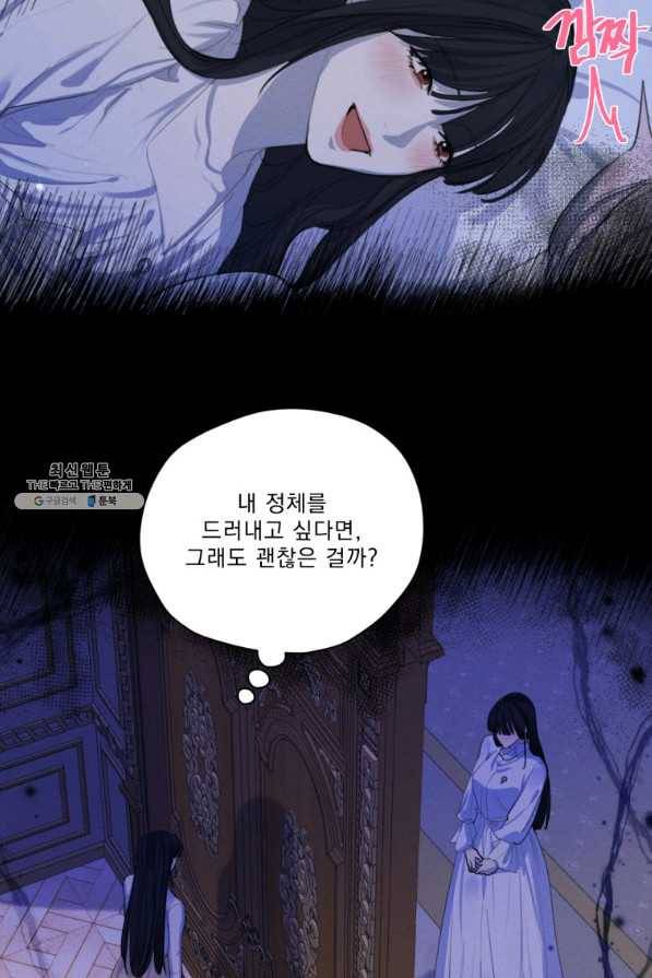 나는 남주의 전 여친이었다 65화 60