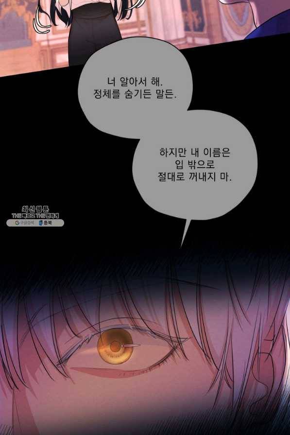 나는 남주의 전 여친이었다 65화 62