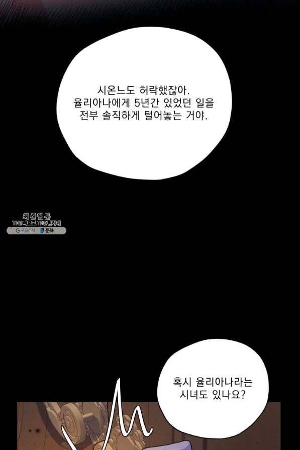 나는 남주의 전 여친이었다 65화 63