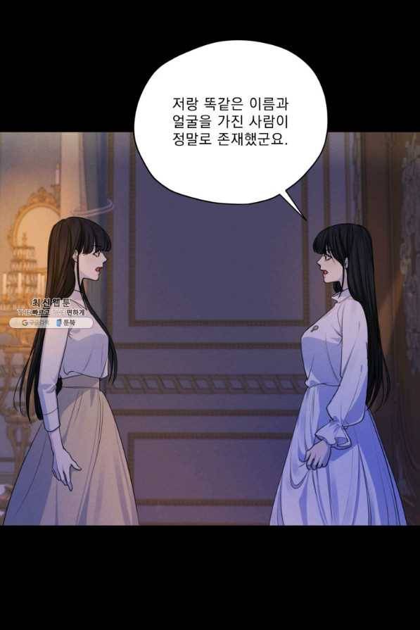 나는 남주의 전 여친이었다 65화 66