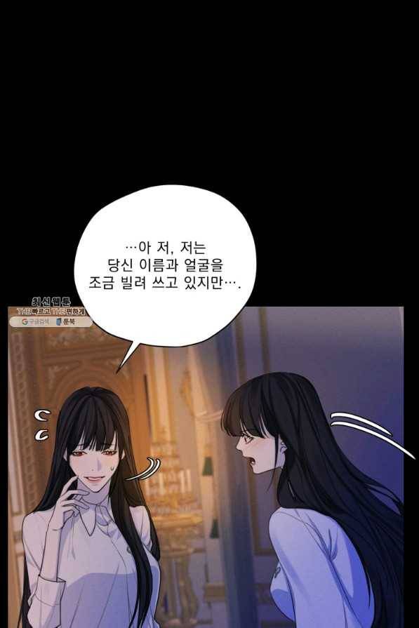나는 남주의 전 여친이었다 65화 67