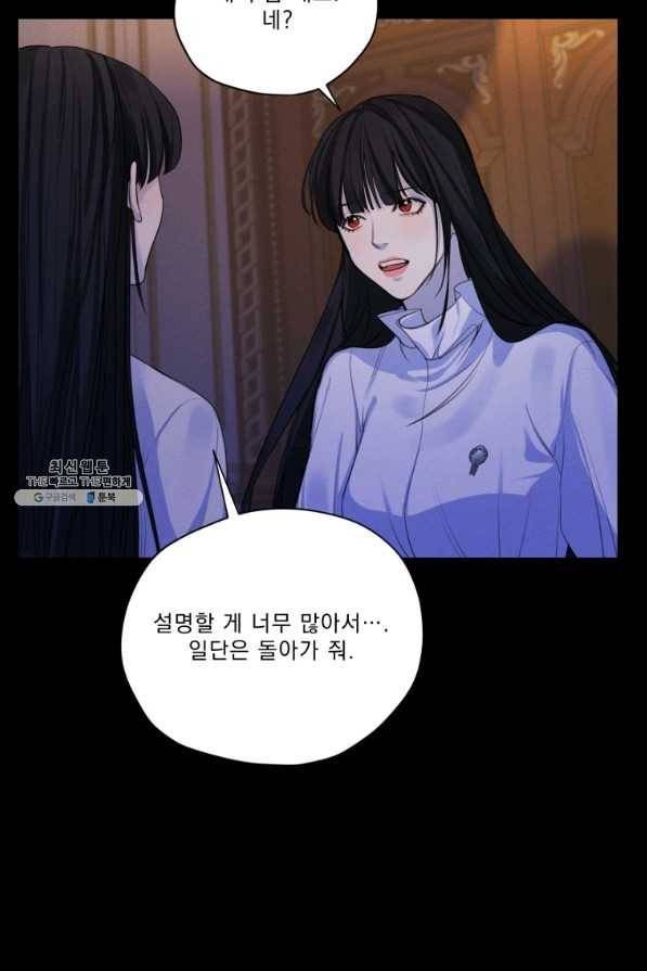 나는 남주의 전 여친이었다 65화 69