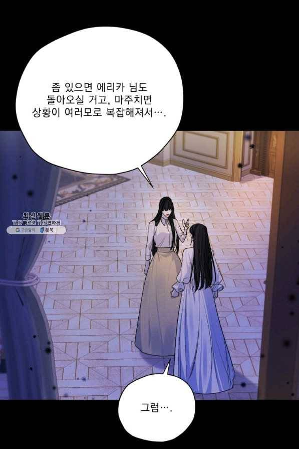 나는 남주의 전 여친이었다 65화 70