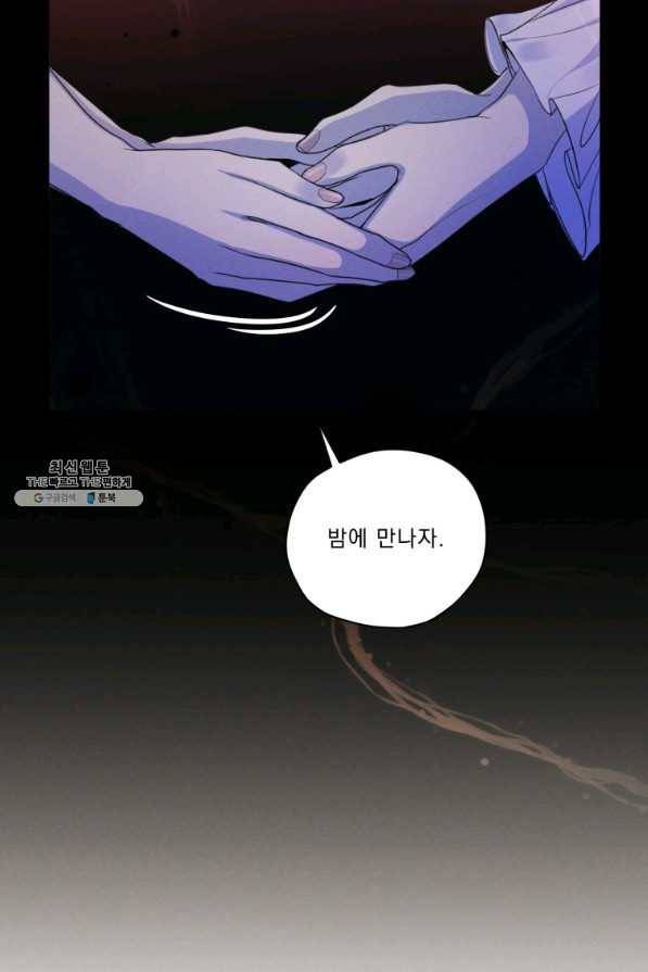 나는 남주의 전 여친이었다 65화 72
