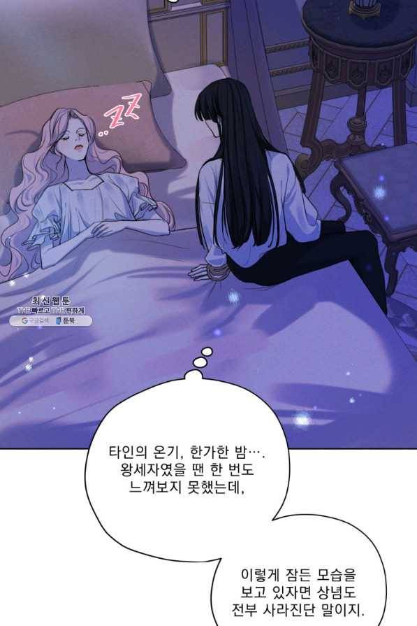나는 남주의 전 여친이었다 65화 74