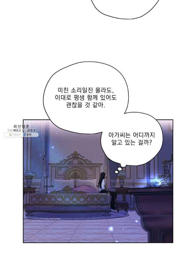 나는 남주의 전 여친이었다 65화 75