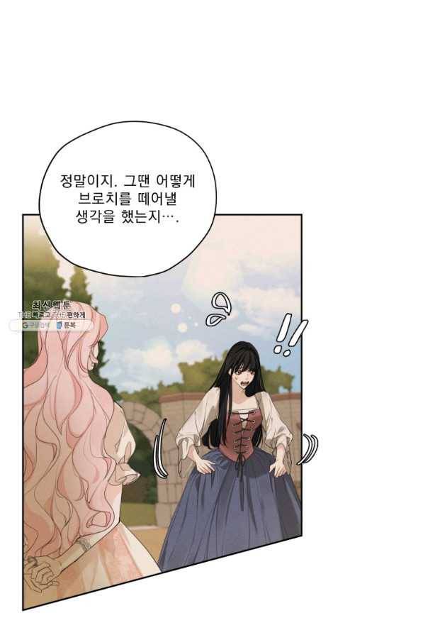 나는 남주의 전 여친이었다 65화 76