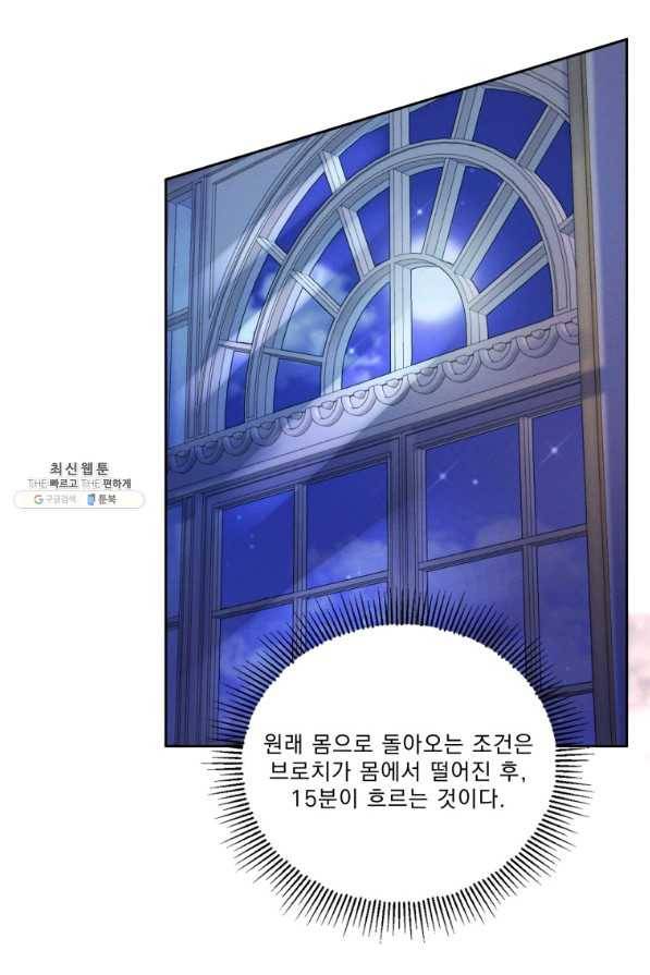 나는 남주의 전 여친이었다 65화 77