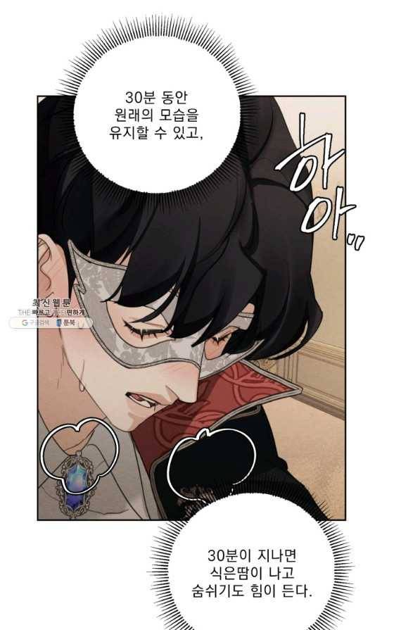 나는 남주의 전 여친이었다 65화 78