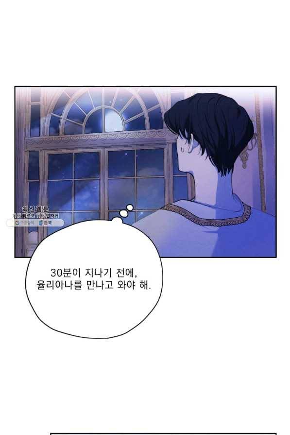나는 남주의 전 여친이었다 65화 83