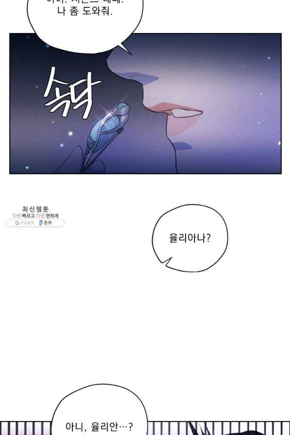 나는 남주의 전 여친이었다 65화 85