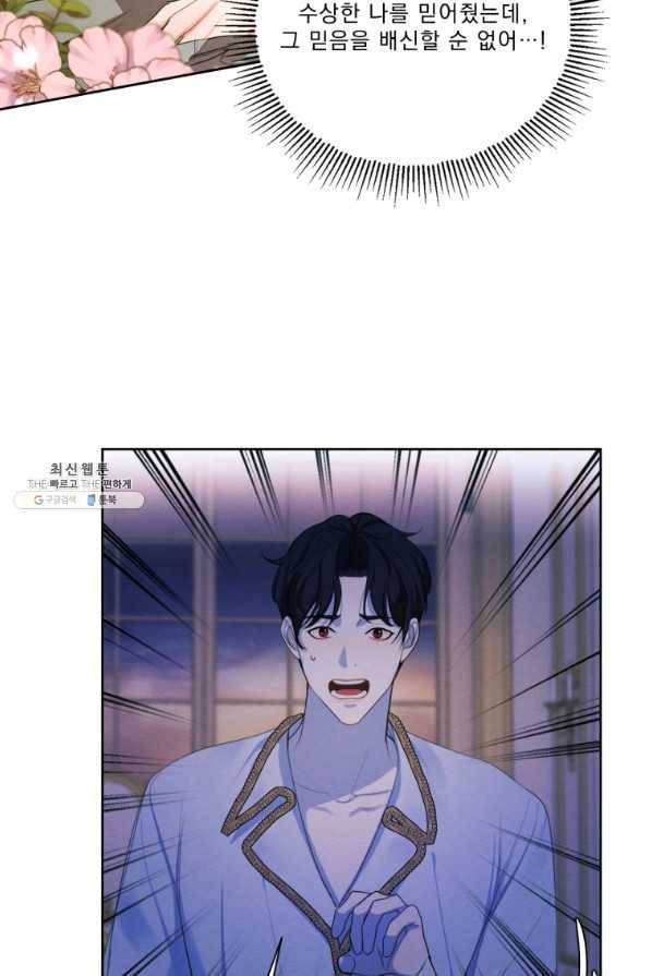 나는 남주의 전 여친이었다 65화 88