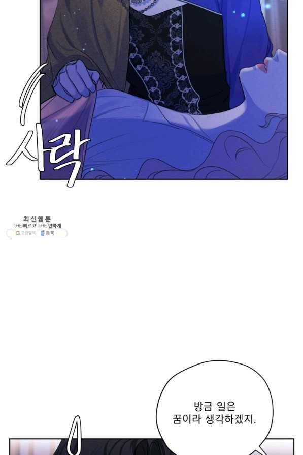 나는 남주의 전 여친이었다 65화 92