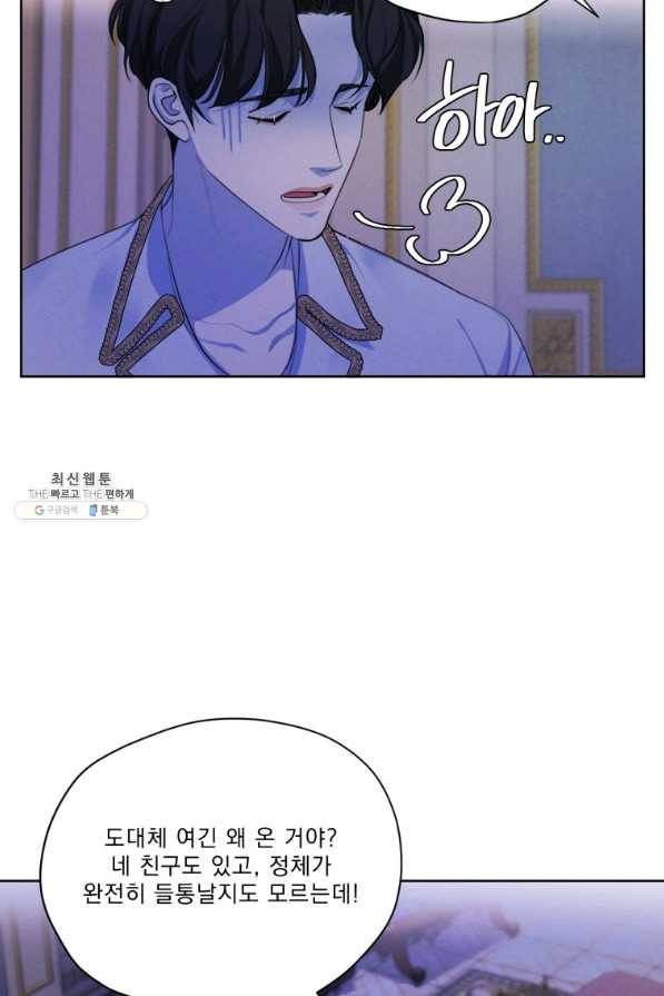 나는 남주의 전 여친이었다 65화 93
