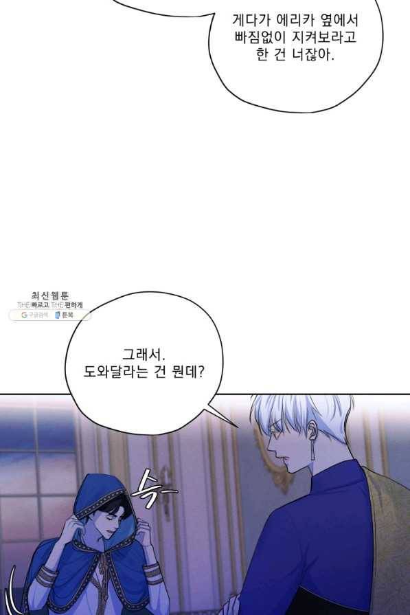 나는 남주의 전 여친이었다 65화 95