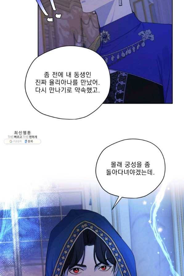나는 남주의 전 여친이었다 65화 97