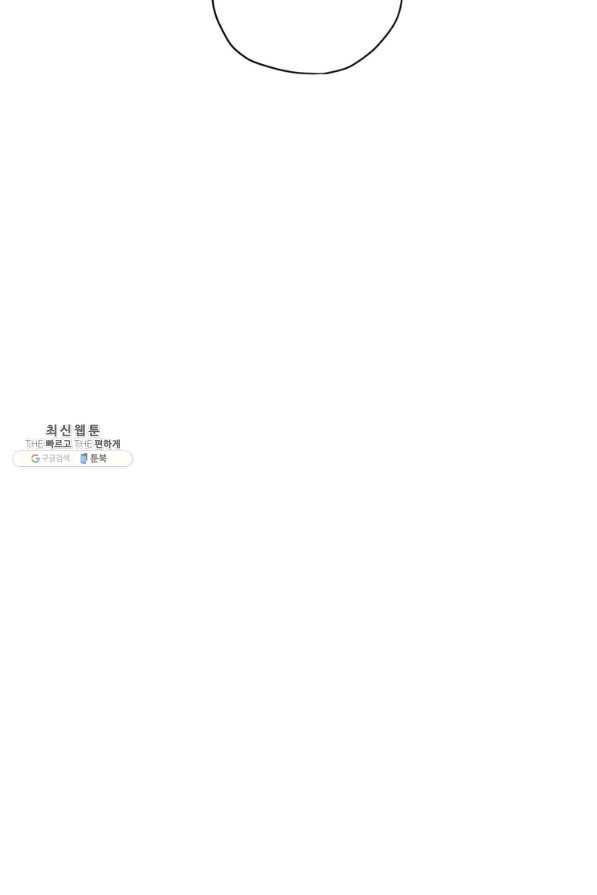 나는 남주의 전 여친이었다 65화 99
