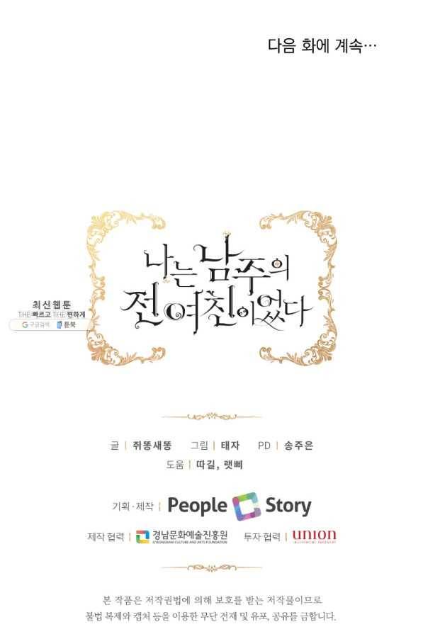 나는 남주의 전 여친이었다 65화 101