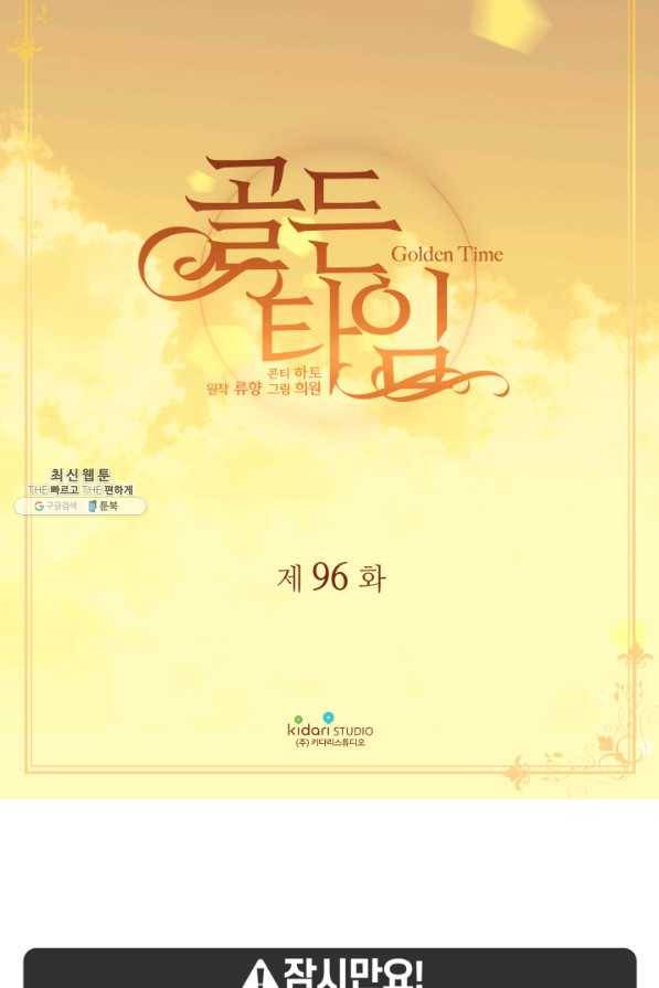 빛과 그림자 골든 타임 96화 2