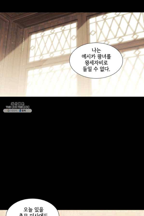 빛과 그림자 골든 타임 96화 4