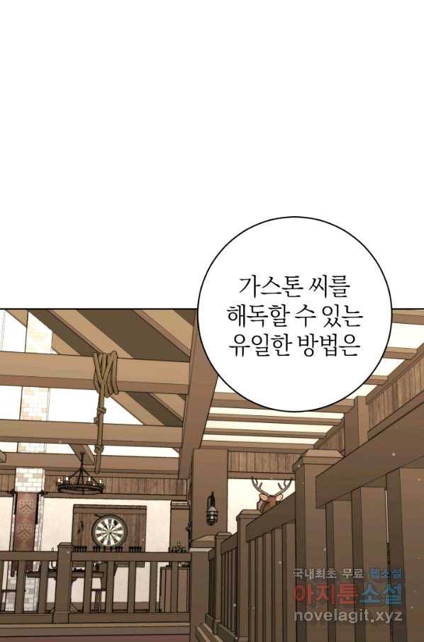 마족의 계약 70화 1