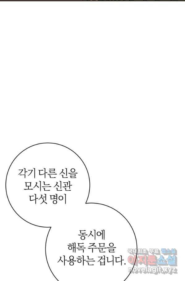 마족의 계약 70화 2