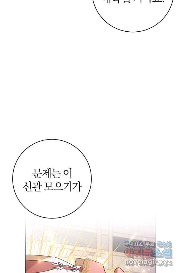 마족의 계약 70화 4