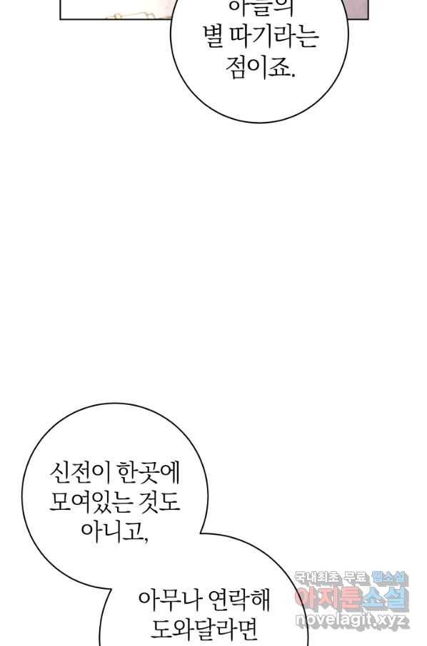 마족의 계약 70화 6