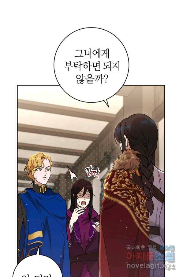 마족의 계약 70화 8