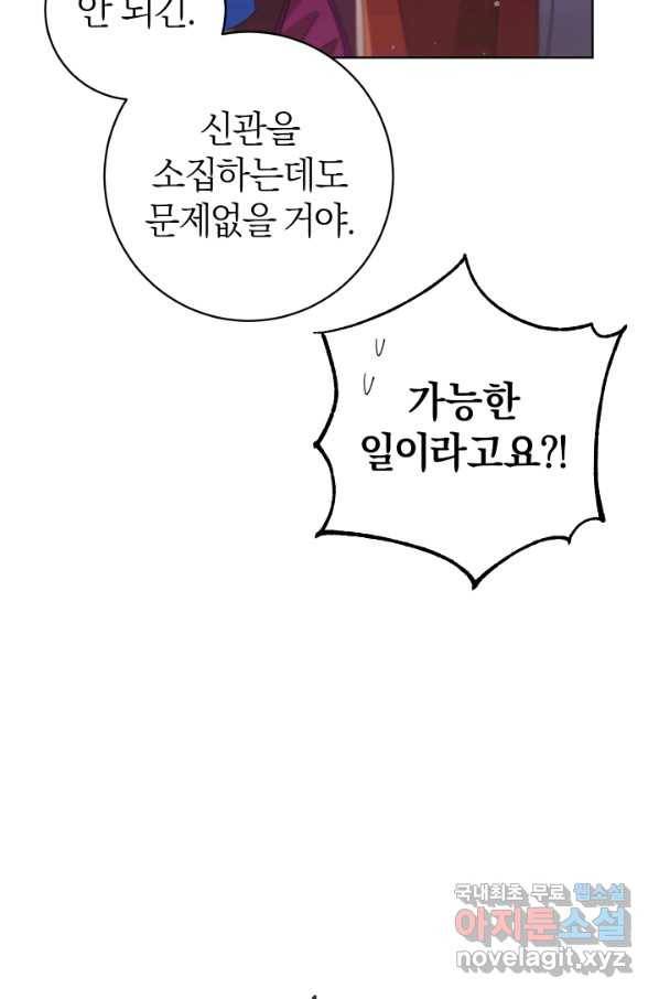 마족의 계약 70화 9
