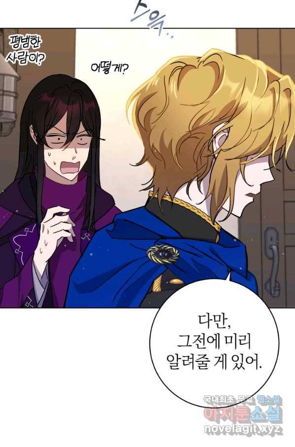 마족의 계약 70화 10