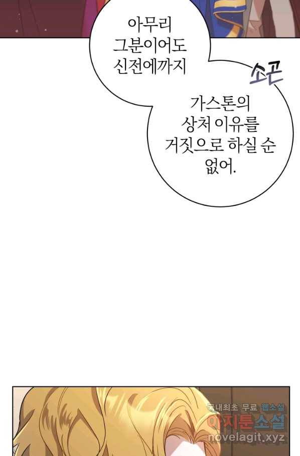 마족의 계약 70화 12