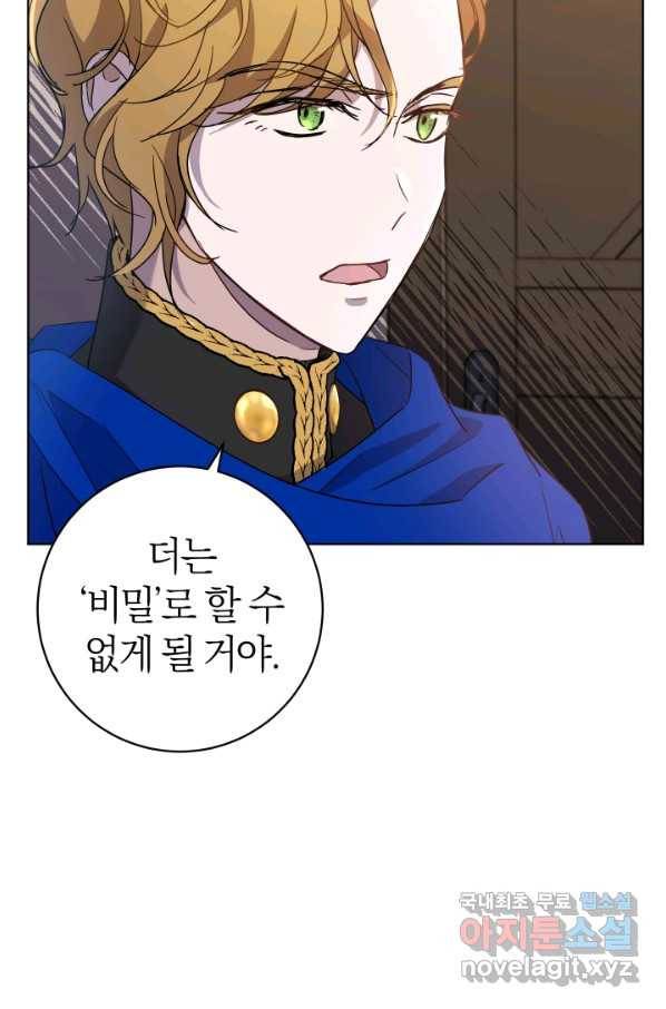 마족의 계약 70화 13