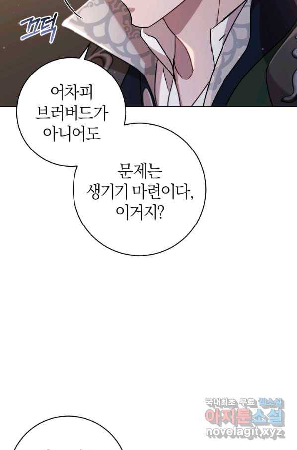 마족의 계약 70화 19