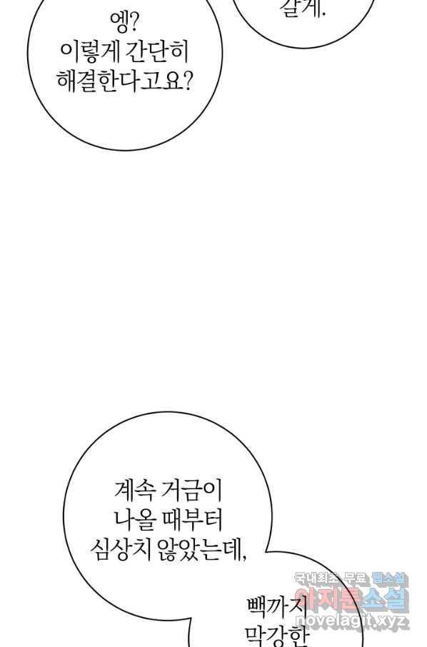 마족의 계약 70화 21