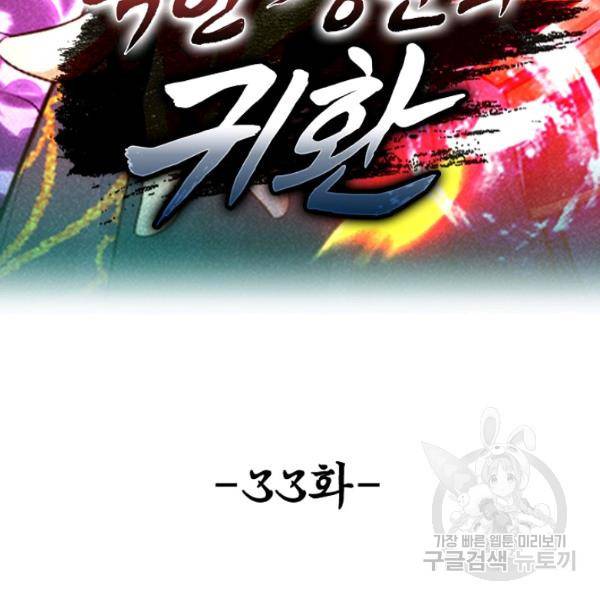 악인 장문의 귀환 33화 2