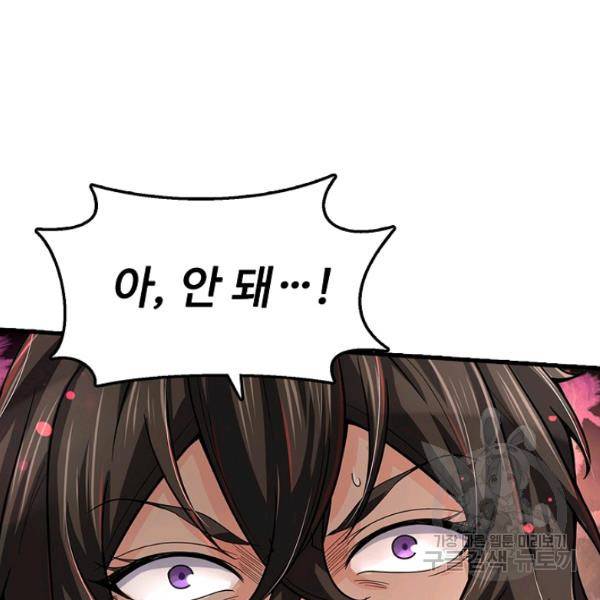 악인 장문의 귀환 33화 4