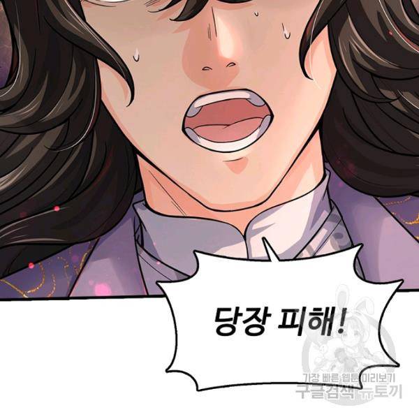 악인 장문의 귀환 33화 5