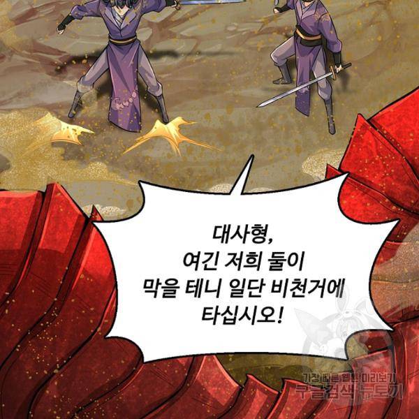 악인 장문의 귀환 33화 12