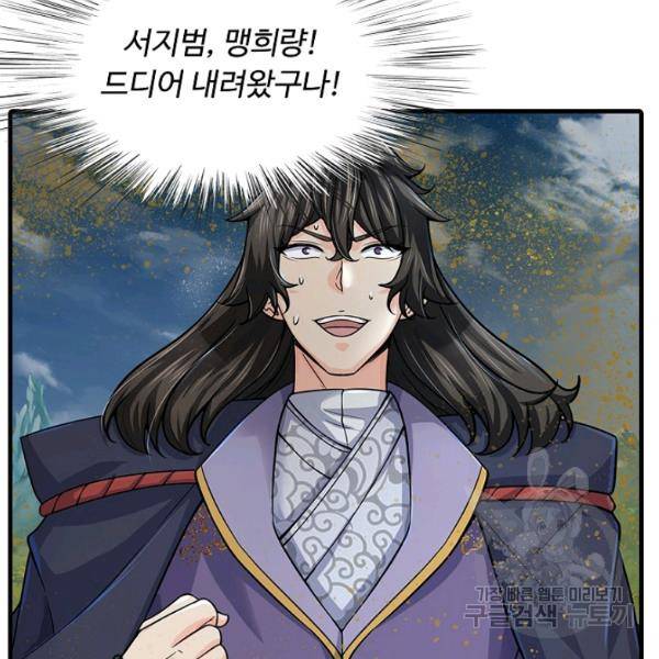 악인 장문의 귀환 33화 14