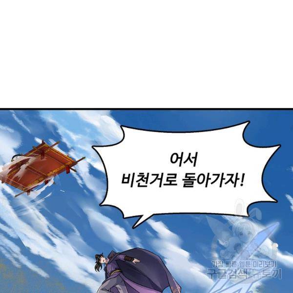 악인 장문의 귀환 33화 16
