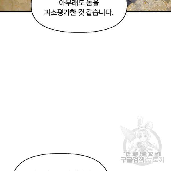 악인 장문의 귀환 33화 36