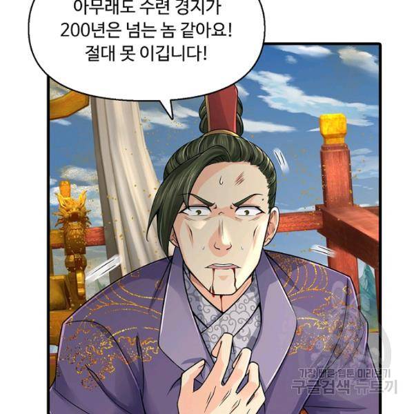 악인 장문의 귀환 33화 37