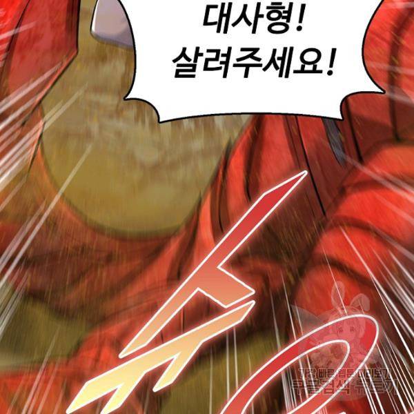 악인 장문의 귀환 33화 40