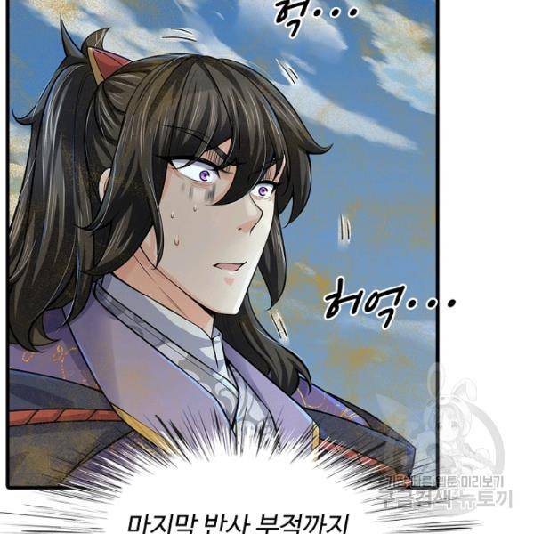 악인 장문의 귀환 33화 71