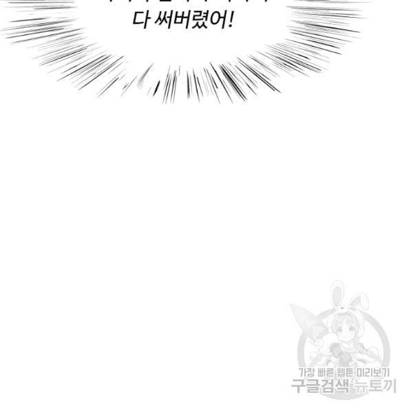 악인 장문의 귀환 33화 72